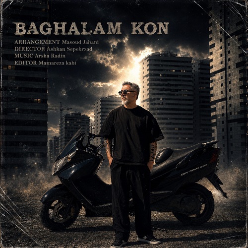 دانلود آهنگ بغلم کن (دل من وقتی میگیره مثل بچه بغلم کن) از مرتضی اشرفی