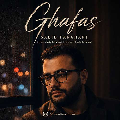 دانلود آهنگ قفس از سعید فراهانی