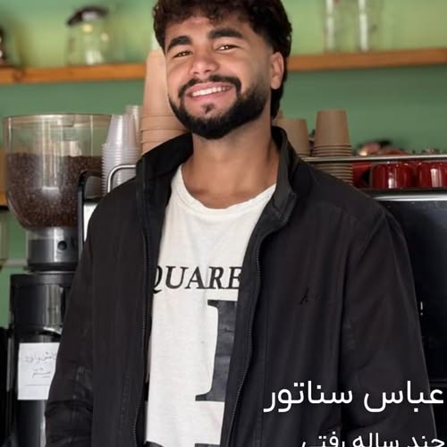 دانلود آهنگ چند ساله رفتی از عباس سناتور
