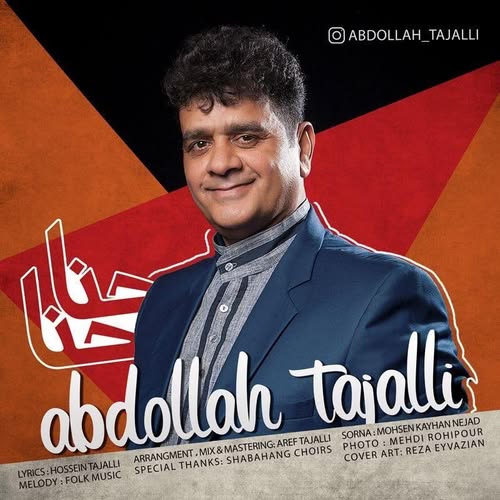 دانلود آهنگ حنا حنا از عبدالله تجلی