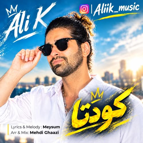 دانلود آهنگ کودتا از علی کی