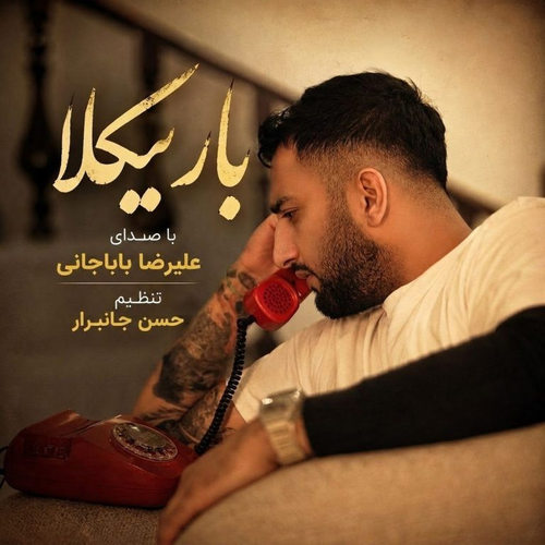 دانلود آهنگ باریکلا از علیرضا باباجانی