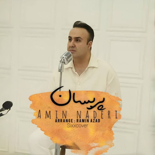 دانلود آهنگ پریسان از امین نادری