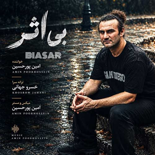 دانلود آهنگ بی اثر از امین پورحسین