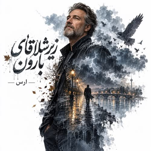 دانلود آهنگ زیر شلاقای بارون (هوش مصنوعی) از ارس ارجمند