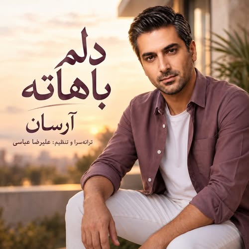 دانلود آهنگ دلم باهاته از آرسان