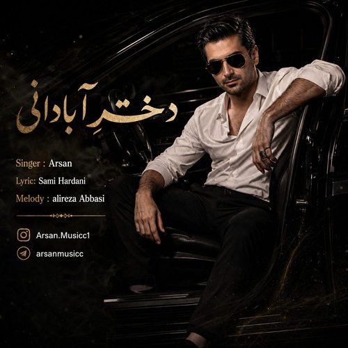دانلود آهنگ دختر آبادانی از آرسان