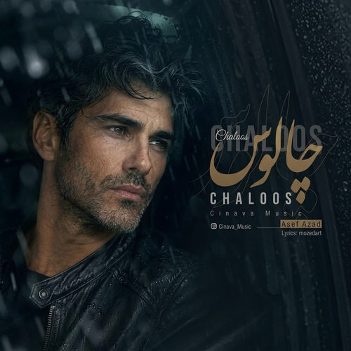 دانلود آهنگ چالوس از آصف آزاد