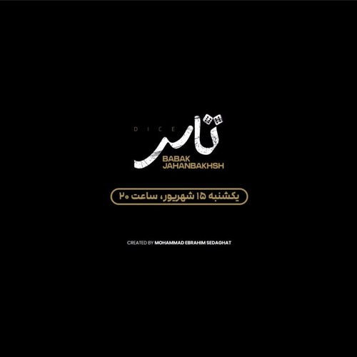 دانلود آهنگ تاس از بابک جهانبخش