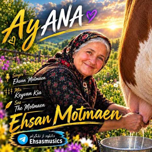 دانلود آهنگ مادر (آنا) از احسان مطمئن