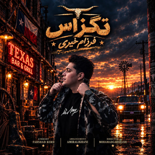 دانلود آهنگ حاضرم رو چشای تو زندگیمه ببازم (تگزاس) از فرزام خیری