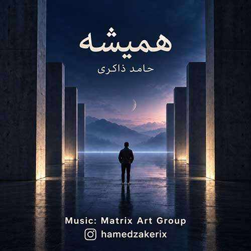 دانلود آهنگ همیشه از حامد ذاکری