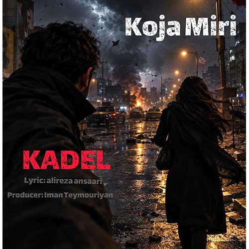دانلود آهنگ کجا میری از کادل