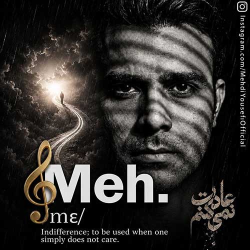 دانلود آهنگ عادت نمی کنم از مه دی یوسفی