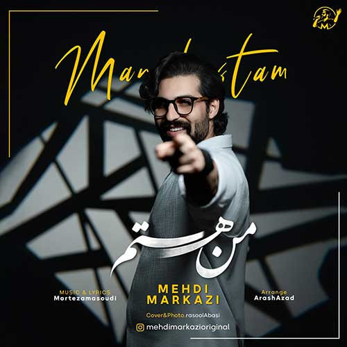 دانلود آهنگ من هستم از مهدی مرکزی
