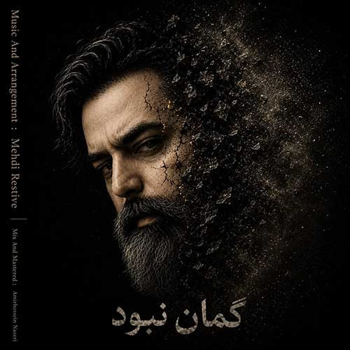 دانلود آهنگ گمان نبود از مهدی رستیو