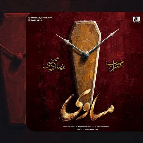 دانلود آهنگ مساوی از مهراب