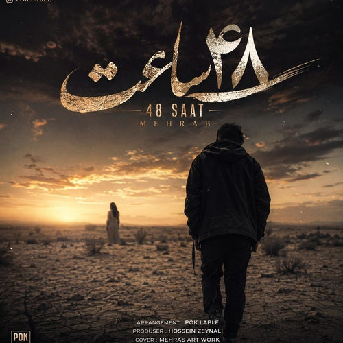 دانلود آهنگ 48 ساعت از مهراب و پاشا