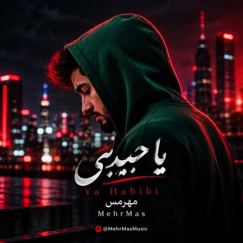 دانلود آهنگ یا حبیبی از مهرمس