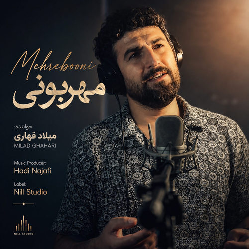دانلود آهنگ مهربونی از میلاد قهاری
