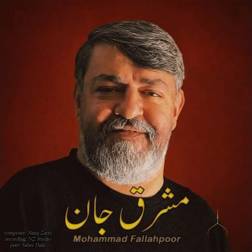 دانلود آهنگ مشرق جان از محمد فلاح پور