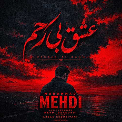 دانلود آهنگ عشق بی رحم از محمد مهدی