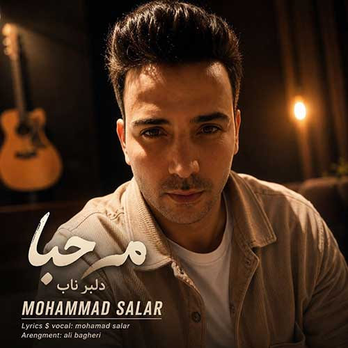 دانلود آهنگ مرحبا از محمد سالار
