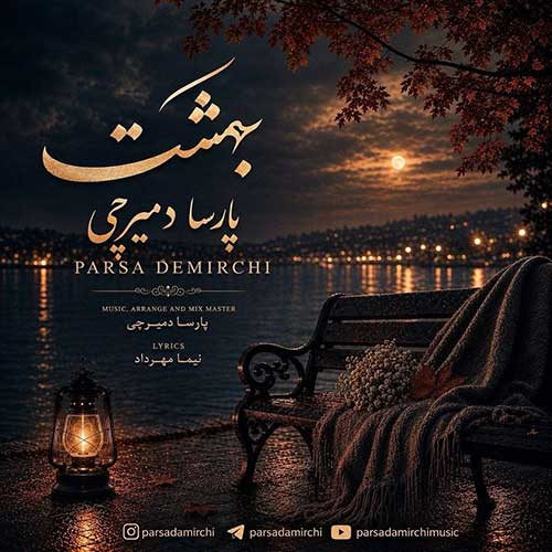 دانلود آهنگ بهشت از پارسا دمیرچی