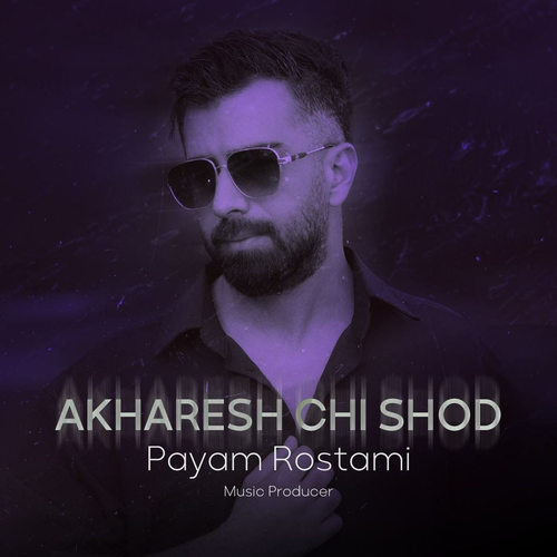 دانلود آهنگ آخرش چی شد از پیام رستمی