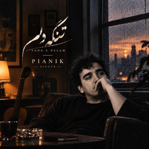 دانلود آهنگ تنگه دلم تنگه دلم دقیقا حال این آهنگه دلم از پیانیک