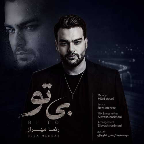 دانلود آهنگ بی تو از رضا مهراز
