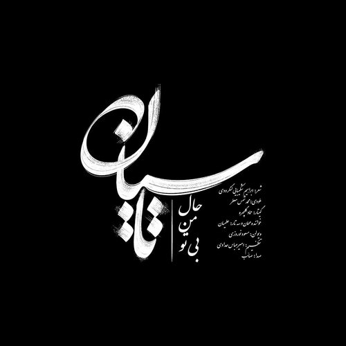 دانلود آهنگ تاسیان از صائب