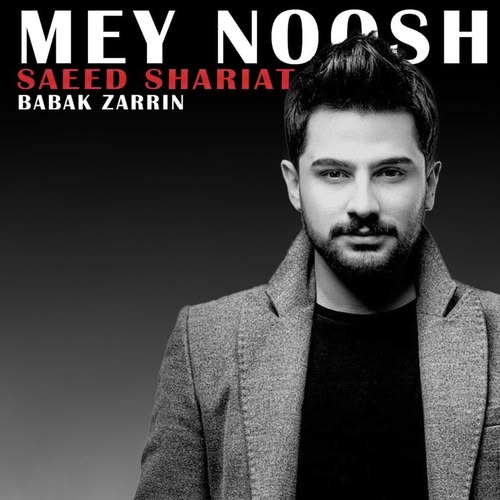 دانلود آهنگ می نوش ندانی ز کجا آماده ای از سعید شریعت حبیب