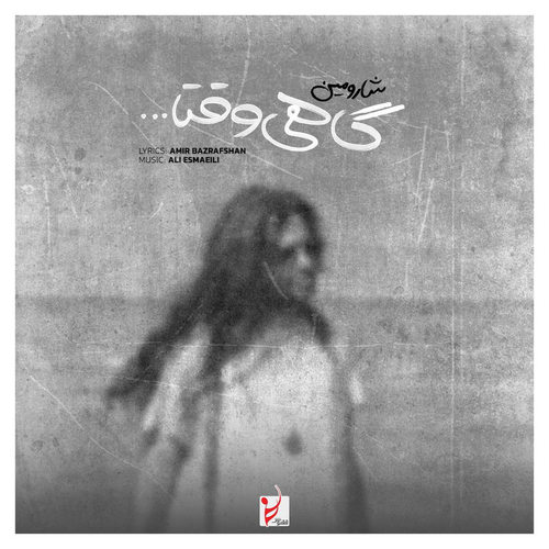 دانلود آهنگ گاهی وقتا از شارومین