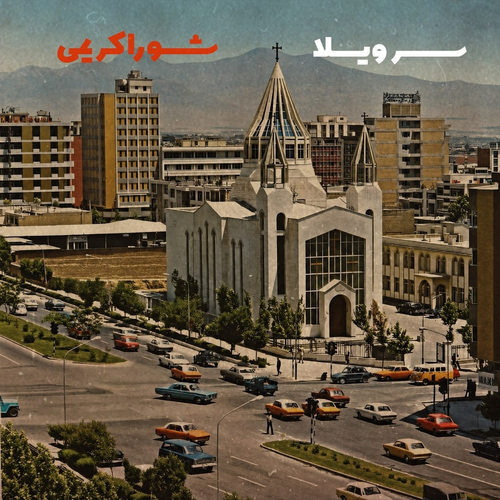 دانلود آهنگ سر ویلا از شورا کریمی