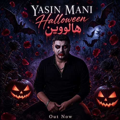 دانلود آهنگ هالوین از یاسین مانی