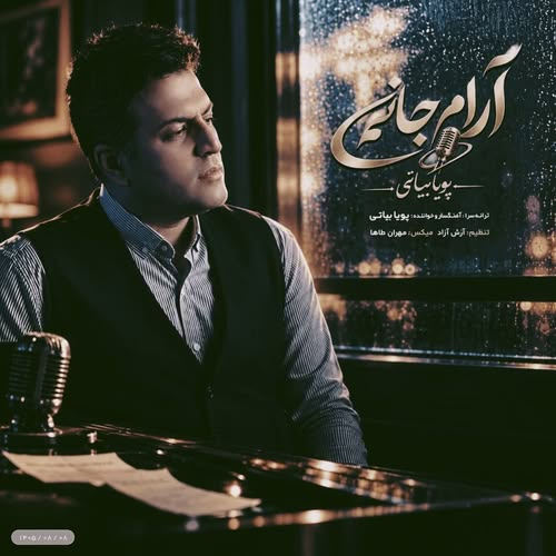 دانلود آهنگ آرام جانم از پویا بیاتی